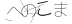 CAPTCHA