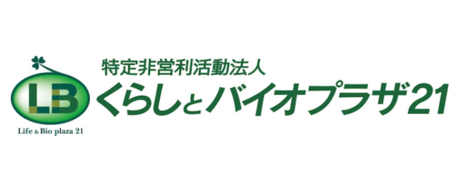 くらしとバイオプラザ21